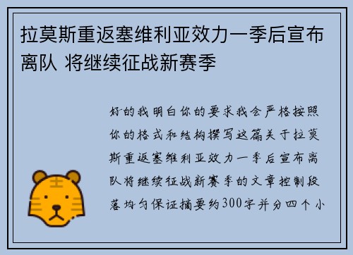 拉莫斯重返塞维利亚效力一季后宣布离队 将继续征战新赛季 拉莫斯重返塞维利亚效力一季后宣布离队 将继续征战新赛季