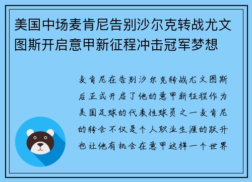 美国中场麦肯尼告别沙尔克转战尤文图斯开启意甲新征程冲击冠军梦想 美国中场麦肯尼告别沙尔克转战尤文图斯开启意甲新征程冲击冠军梦想