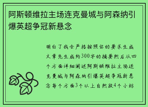 阿斯顿维拉主场连克曼城与阿森纳引爆英超争冠新悬念 阿斯顿维拉主场连克曼城与阿森纳引爆英超争冠新悬念