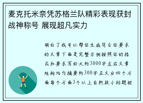麦克托米奈凭苏格兰队精彩表现获封战神称号 展现超凡实力 麦克托米奈凭苏格兰队精彩表现获封战神称号 展现超凡实力
