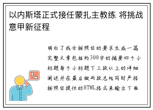 以内斯塔正式接任蒙扎主教练 将挑战意甲新征程 以内斯塔正式接任蒙扎主教练 将挑战意甲新征程