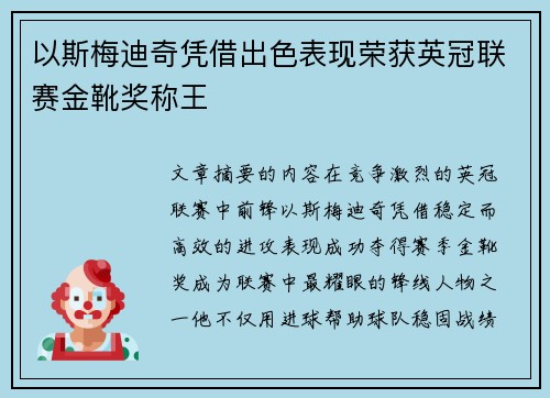 以斯梅迪奇凭借出色表现荣获英冠联赛金靴奖称王