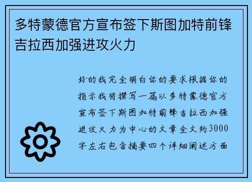 多特蒙德官方宣布签下斯图加特前锋吉拉西加强进攻火力 多特蒙德官方宣布签下斯图加特前锋吉拉西加强进攻火力