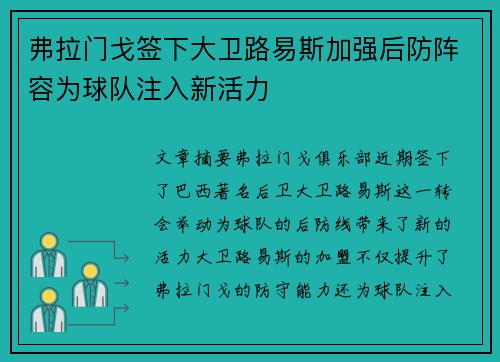 弗拉门戈签下大卫路易斯加强后防阵容为球队注入新活力 弗拉门戈签下大卫路易斯加强后防阵容为球队注入新活力