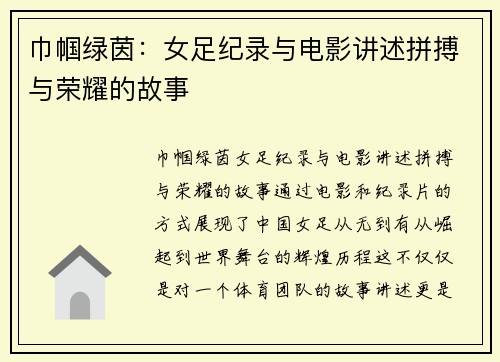 巾帼绿茵:女足纪录与电影讲述拼搏与荣耀的故事 巾帼绿茵:女足纪录与电影讲述拼搏与荣耀的故事