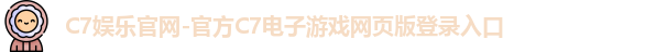 C7娱乐官网
